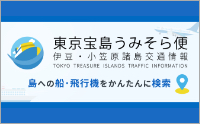東京宝島うみそら便 のロゴ画像