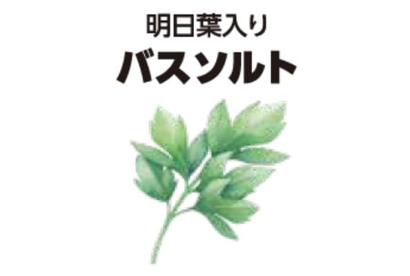 明日葉入りバスソルト