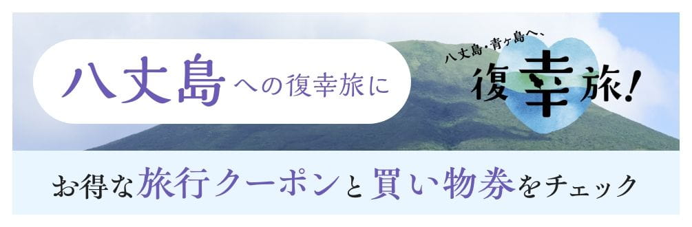 お得な旅行クーポンと買物券をチェック